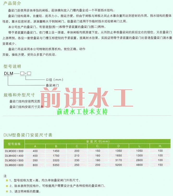 叠梁闸安装施工方案